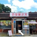은성불고기 이미지