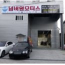 대한정비공업사 이미지