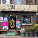 옥이다방 이미지
