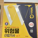 대신산업(주) | 2025년 1회 위험물 산업기사 실기 독학 합격 후기(요약본 정리본 공유, 책, 공부기간, 공부법)