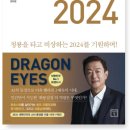 트렌드 코리아 2024 요약정리 리뷰