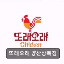 또래오래 양산상북점