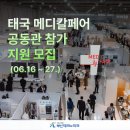 [부산테크노파크] 태국 메디칼페어(MEDICAL FAIR THAILAND) 공동관 참가 지원 모집