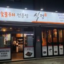 식껍운암동점