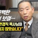 신사참배를 고백한 한경직 목사님 보며… 이미지