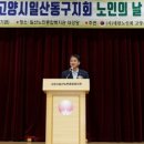 (사)대한노인회일산동구지회