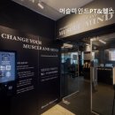 머슬 마인드 PT & 헬스 영등포구청점 이미지