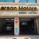 알슨모터스 이미지