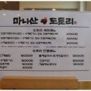마니산도토리 이미지
