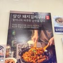 삼산회관 - 서구 봉오재3로 124 | 삼산회관