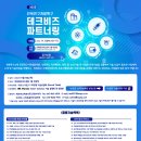 [올마이스] 2022 전북연구개발특구 테크비즈 파트너링 이미지