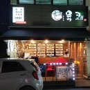 오늘도육쾌