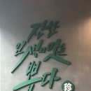 [경기도 성남] 보배반점 태평역점 내돈내산 솔직후기