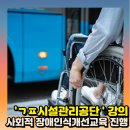 ㄱㅍ시설관리공단 강의후기_사회적장애인식개선교육 강사