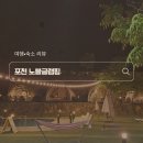 노블글램핑 | [서울근교 글램핑/캠크닉] 아이와 함께 떠난 포천 노블글램핑 방문 후기, 수영장부터 바비큐까지 만족...