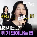 신예은이 말할 수 없는 비밀을 말할 뻔했을 때 대처하는 법 🤫 ｜ Shin Ye Eun / MTN STAR 이미지