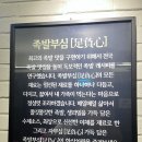 서울보쌈족발 | 봉천동 서울대입구 족발 보쌈 맛집 족발부심 후기