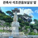 12/7[일] 역사문화대장정10차(5곳)+ 무령왕릉+관촉사+미륵사터+고창고인돌+선운사 -산행안내/좌석표 이미지