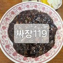 짜장119 네이버블로그