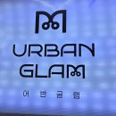 어반글램 부평역점 | 부평시장역미용실 어반글램 부평역점 볼륨매직 후기(현진 실장님)