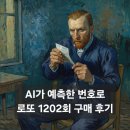 1202 | 1202회 로또 AI 예측 결과 분석 및 1203회 전략 개선 방향