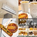 &lt;스타필드 수원&gt;, &lt;BONANZA&gt; 스타필드 수원 보난자커피 방문 후기