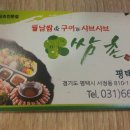 쌈촌월남쌈구이샤브