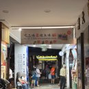 대만 타이베이 삼미식당 대왕연어초밥 N회차의 솔직후기