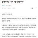 삼성전자 연봉협상 근황 이미지