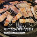 소3-122 | 백석동 소갈비 맛집 '산지태 소양념갈비' 지리산 흑돼지 솔직후기