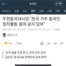 선거연수원 체포 중국인 99명 주일미군기지 압송됐다 이미지