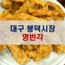 [대구 봉덕시장] 영빈각(중국집) 내돈내산 후기