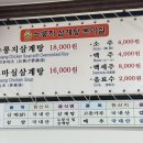 누룽지삼계탕본마실 이미지
