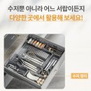 수저가 - 마포구 숭문길 7-1 | 주방 서랍 수납 효율 높이는 길이조절 수저정리함 사용 후기
