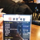 바로만든족발 - 구미시 신당1로3길 19 | 바로만든족발