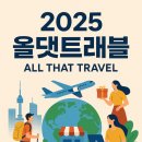 트래블콕 이미지