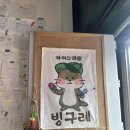 구례 | 구례 카페 재료 본연의 맛을 살린 수제 젤라또 맛집 빙구례 후기