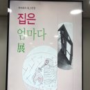 한마음장애인공동생활가정 이미지