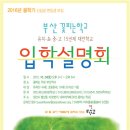 안녕하세요. 꽃피는학교 2016 입학설명회가 있습니다.10월24일토요일.돌봄도가능합니다. 이미지