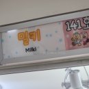 밀키(MILKI)