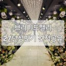 크리스탈웨딩홀 간이화장실 | 강남 양재 브라이드밸리 웨딩홀 투어/27년 상반기 비수기 견적 공유