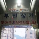 부산전자종합시장번영회 이미지