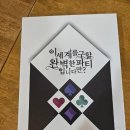 GM여관 | [머더 미스터리] &#34;이 세계를 구할 완벽한 파티입니다만?&#34; 4인용 보드게임 리뷰♥
