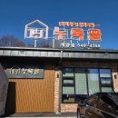 계산초등학교 | 누룩골 계양 보양식 제대로 먹고 싶을때 계양산 장미원 아래 정성 담은 약선음식 먹어요(토종닭 누룽지...