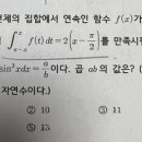 미적분_정적분 학교기출이에요 이미지