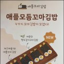 애플꼬마김밥 이미지