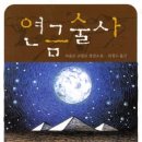 연금술사