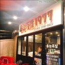 튀김족발 | 인생맛집 &#34;홍능족발&#34; 내 돈 주고 먹은 후기