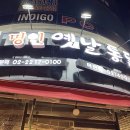 명인옛날통닭 이미지