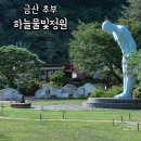 하늘물빛정원